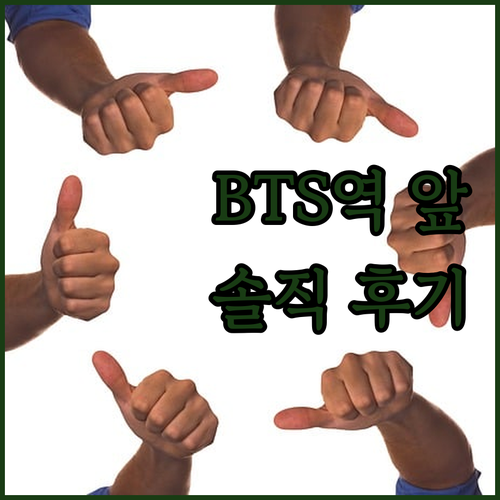 BTS역 바로 앞! 방콕 아이 레지던