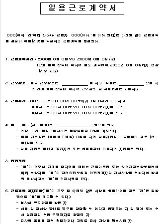  일용근로 계약서 양식
