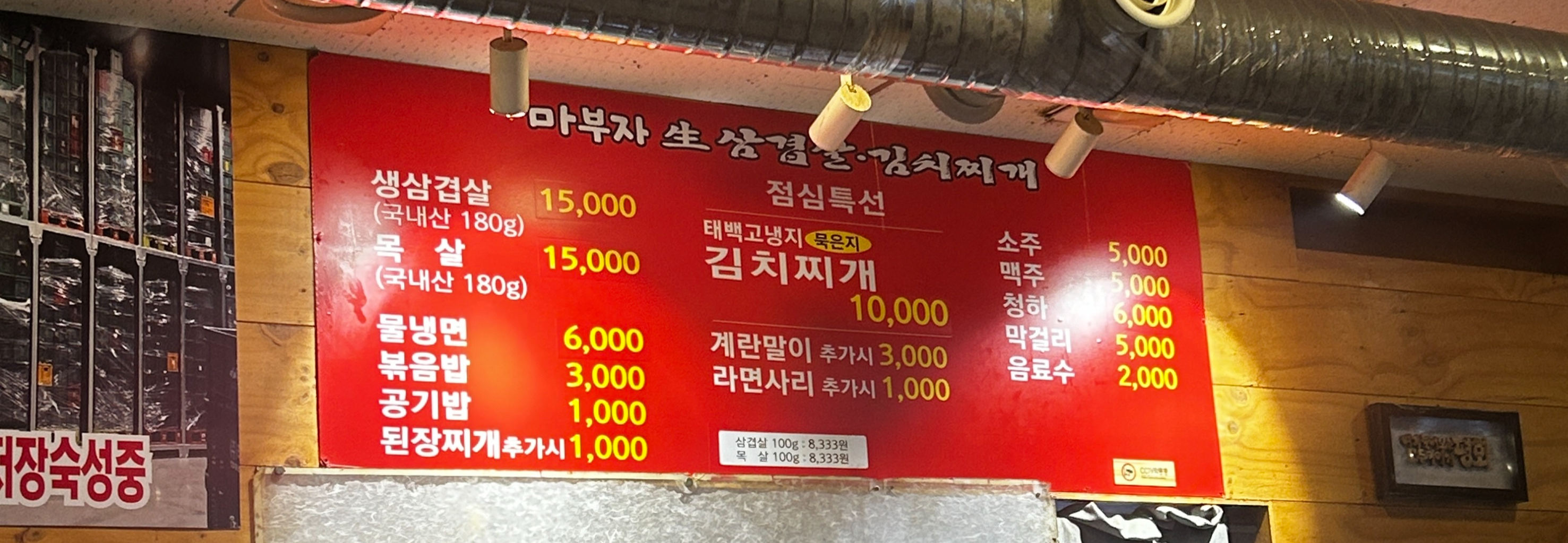 마곡나루 마부자 메뉴판