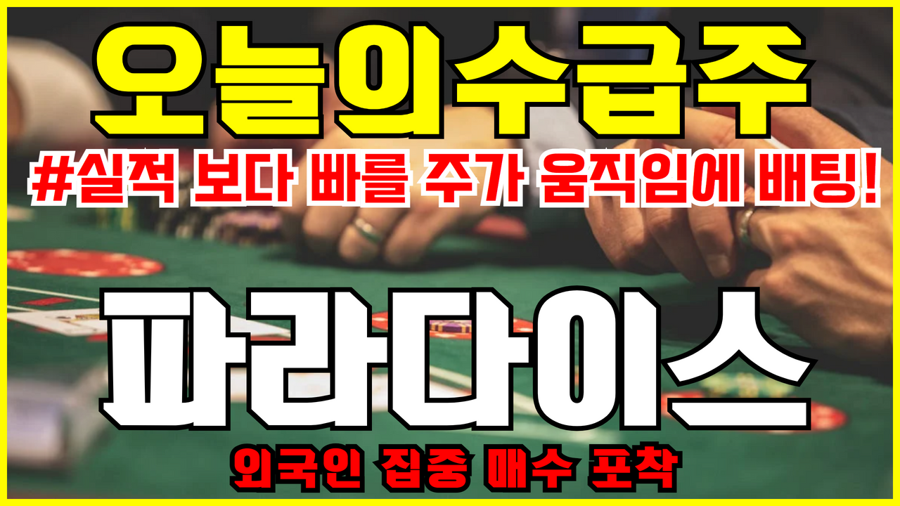  파라다이스 주가 전망 : 카지노 관련주 ( 리오프닝 , 호텔 , 레저 , 관광 , 여행 , 실적 분석 )