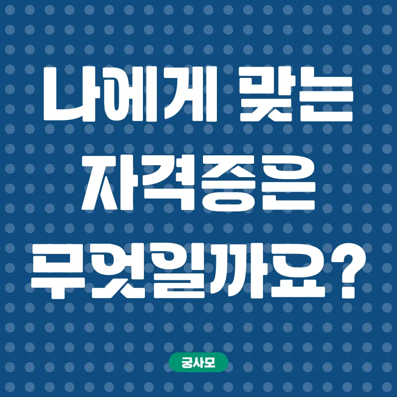 사회복지사 자격증_2