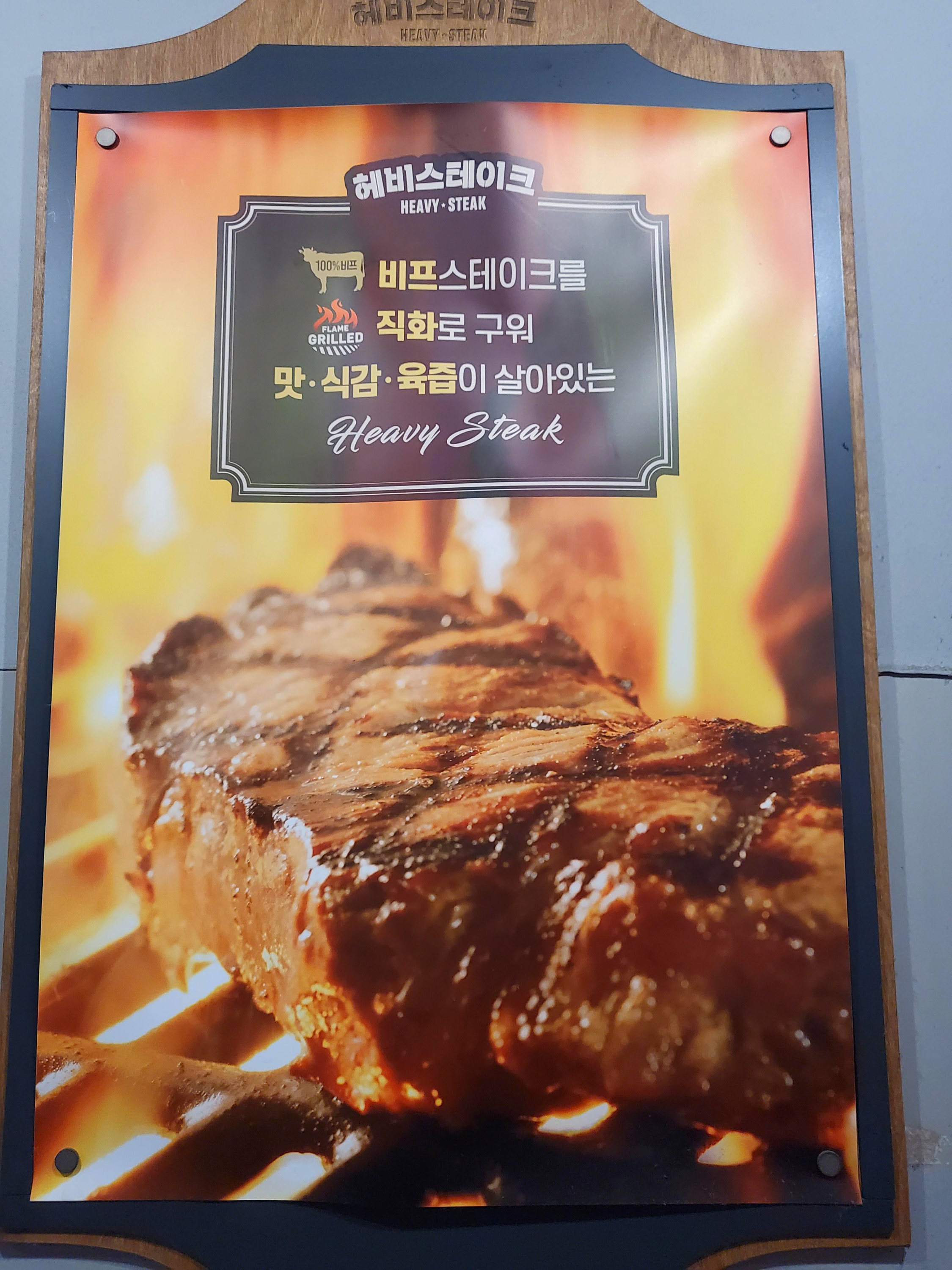 직화 비프 스테이크