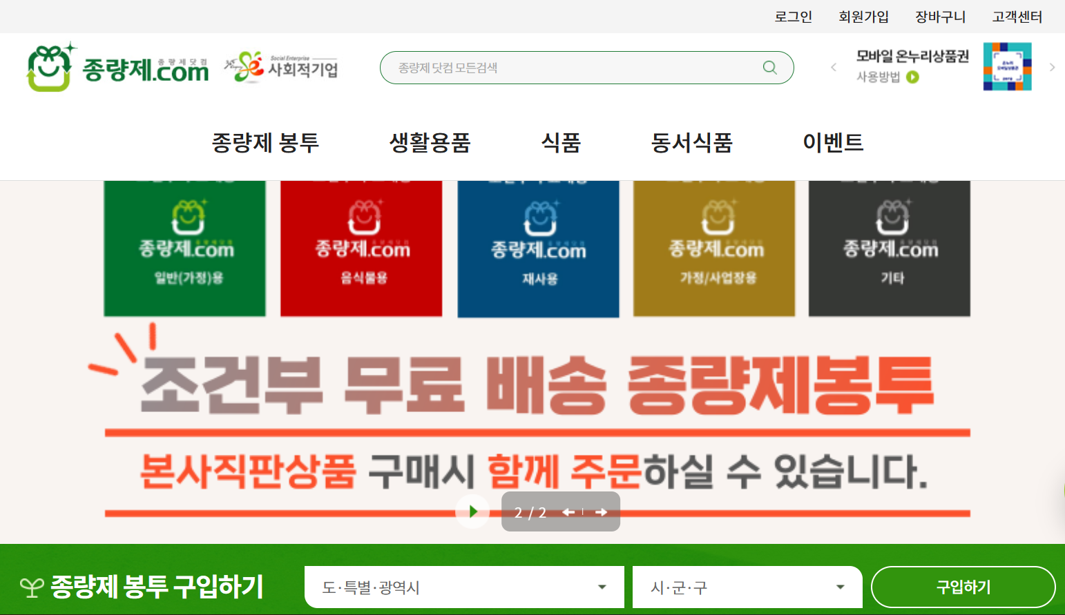 종량제닷컴 사이트 메인 화면