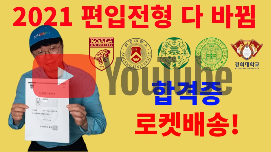  2021년 성대 편입 일정 및 모집인원(성균관대학교 편입)