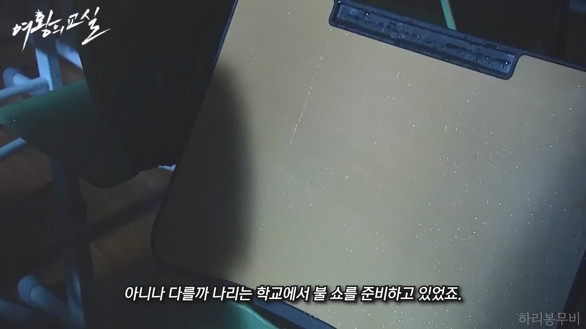 🔥절도,학교 방화 미수하는 무개념 초딩들 참교육하는 사이코패스 선생님🔥 ㄷㄷ일본 레전드 드라마를 리메이크한 한국 드라마 처음부터 결말까지 한 방에 몰아보기!!.mp4_20231111_154057.811.jpg