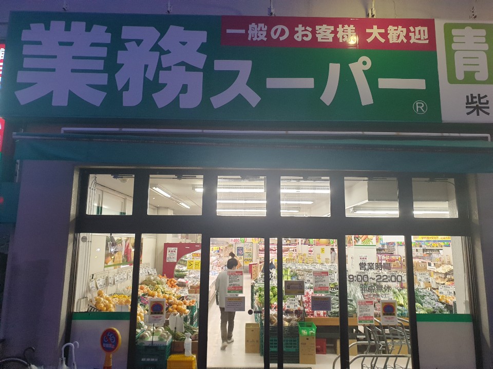  일본 대형마트 교무 슈퍼 소개(일본판 코스트코)