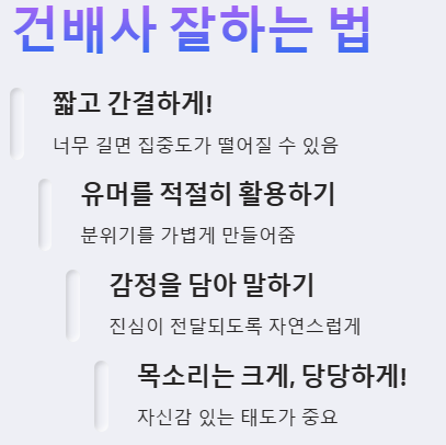 건배사 잘하는 법