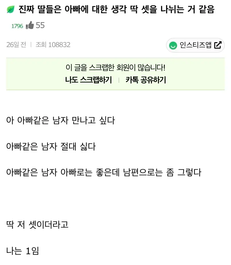  딸들이 생각하는 아빠에 대한 생각 3가지
