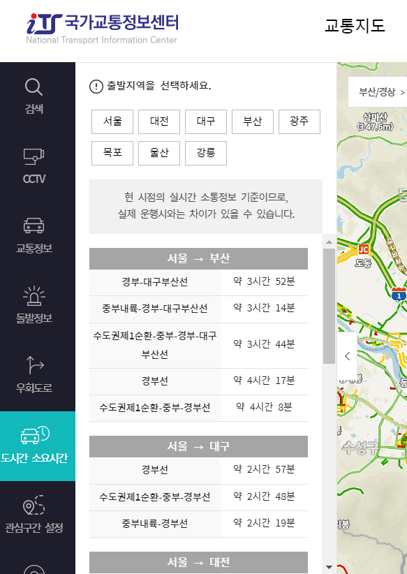 경부 고속도로 교통상황 실시간 cctv