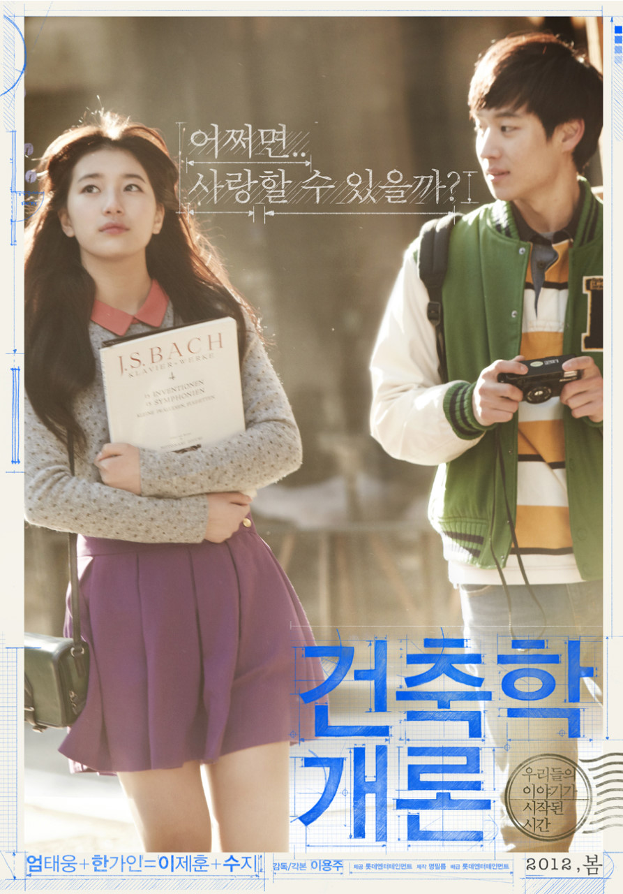 건축학개론 영화리_등장인물, 줄거리, 감상평