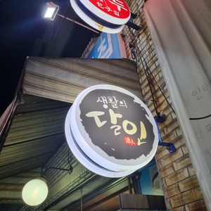 오산 백향목옛날만두집