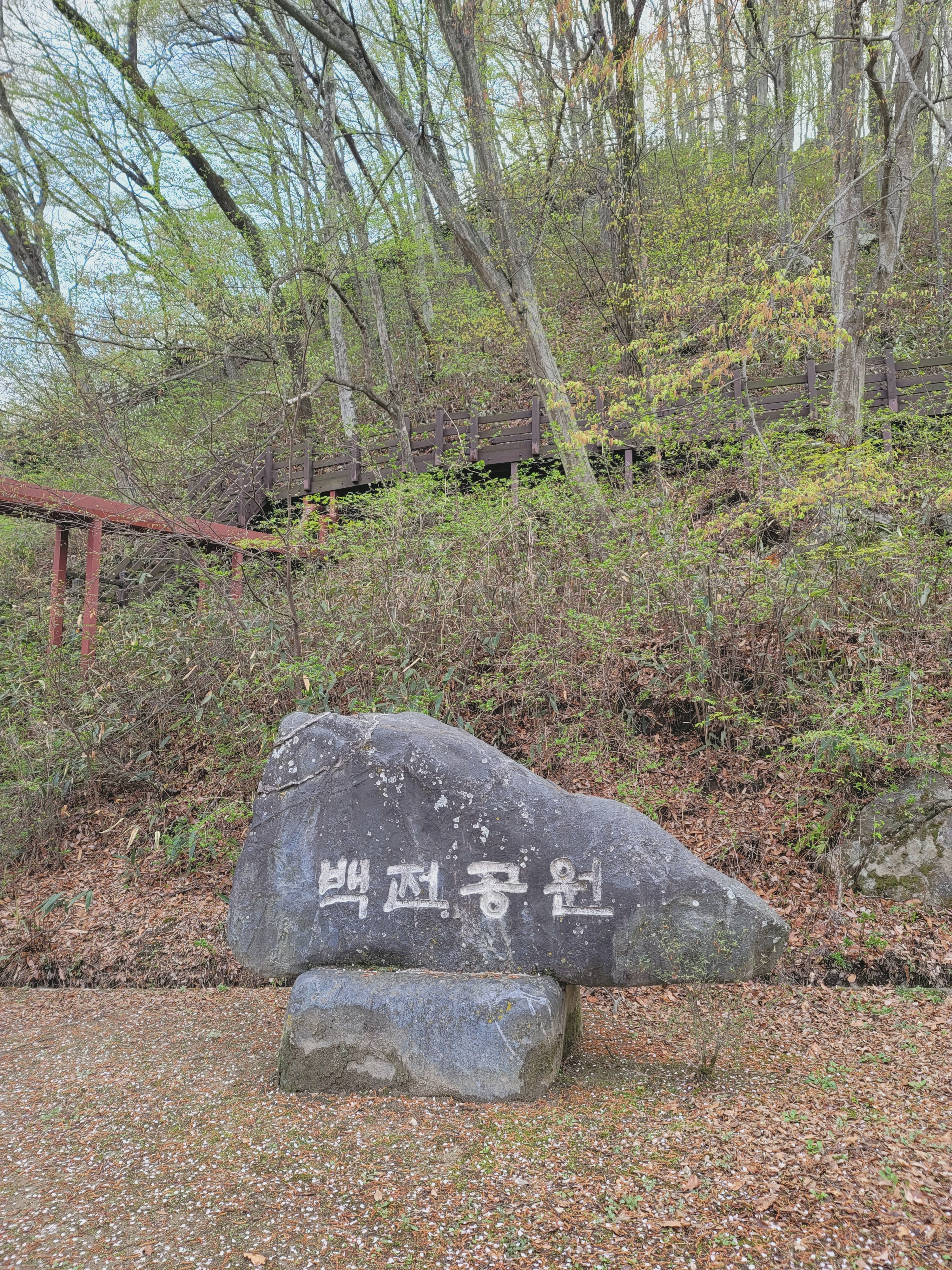 백전공원-바위팻말
