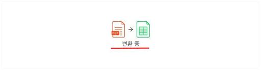 pdf 엑셀 변환 사이트