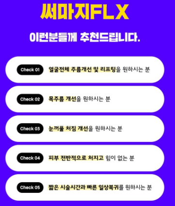 써마지 flx 효과 가격 써마지 후기