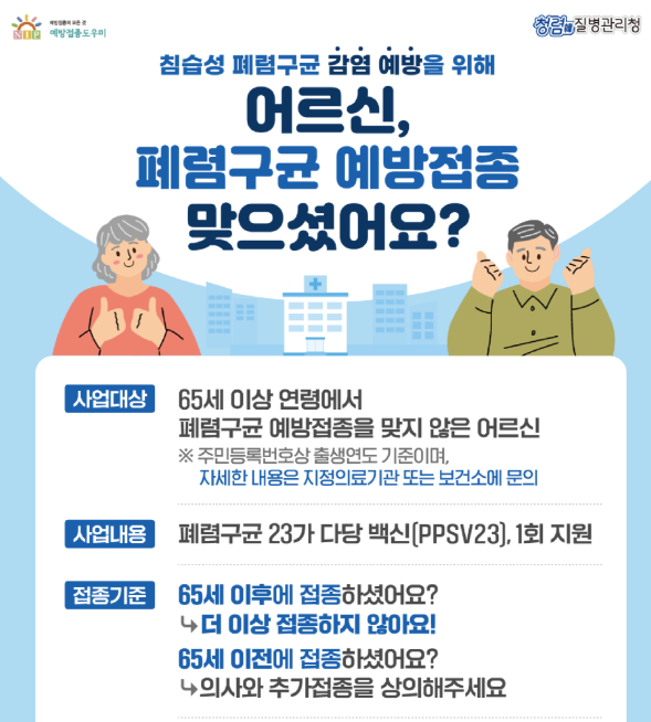 폐렴구균 예방접종