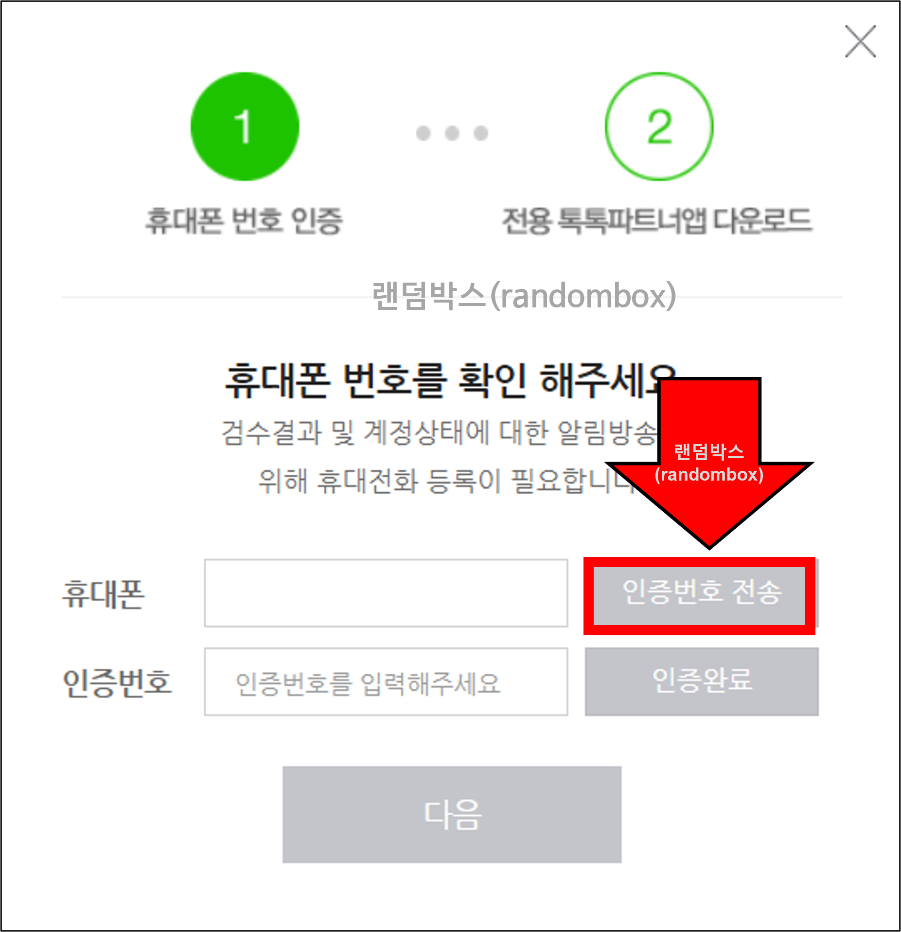 네이버 톡톡 파트너센터