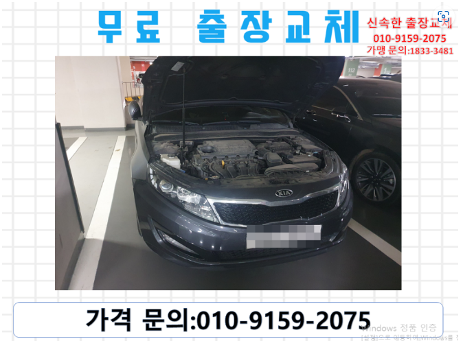  연성동밧데리교환 K5배터리 무료출장교체(GB80L)