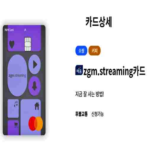 농협카드-zgm-스트리밍-신용카드-사진