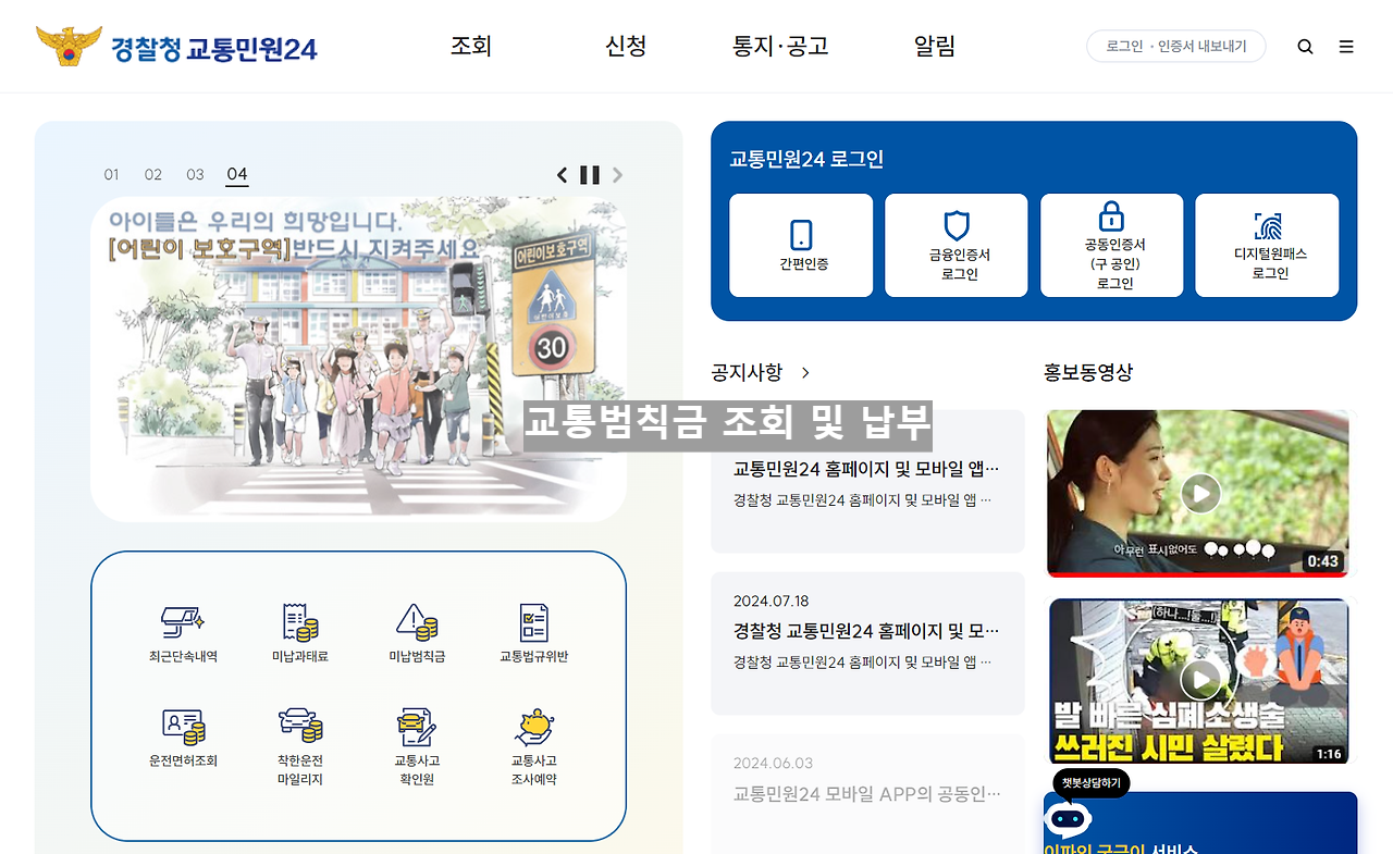 교통범칙금 실시간 조회 및 납부 교통민원24 이용!