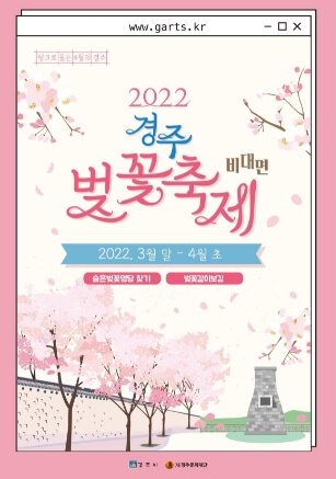 2022-경주벚꽃축제-2
