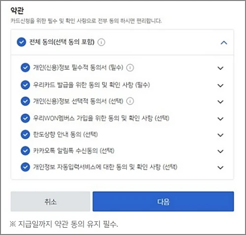 트래블월렛-우리카드-캐시백-이벤트-약관-동의
