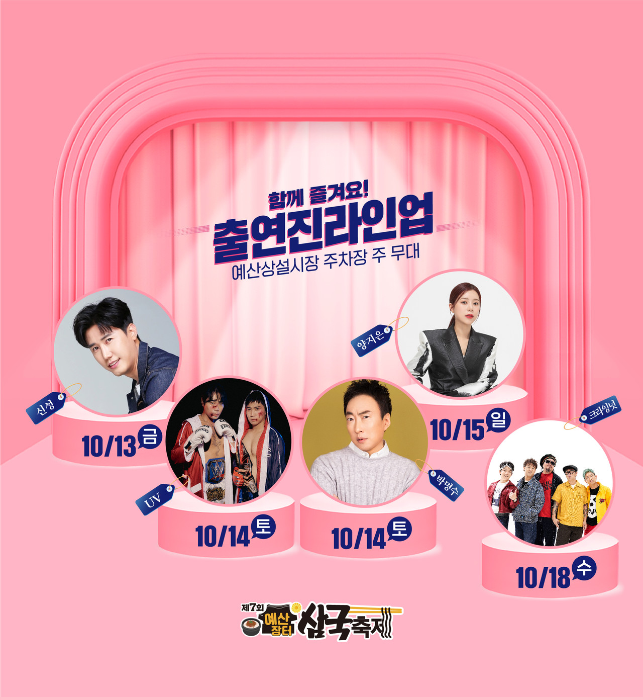 예산 장터 삼국축제 : 기본정보, 축제 라인업, 프로그램, 예산시장 행사장 배치도 안내