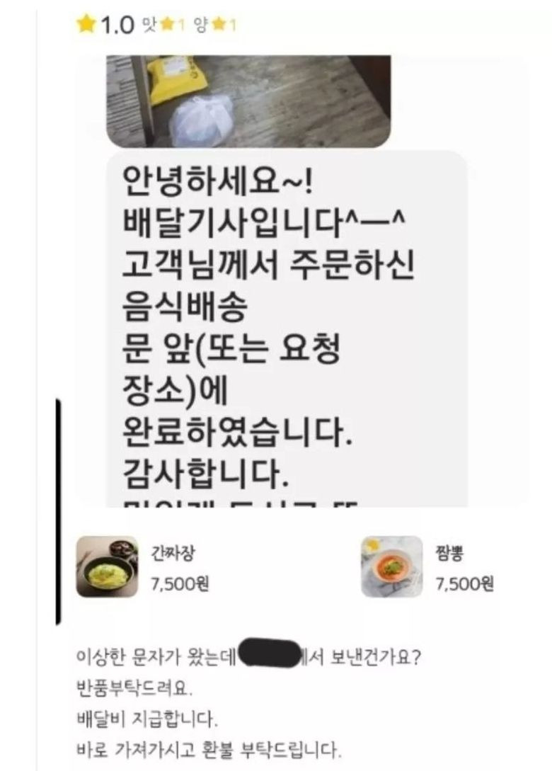 배달기사가 이상한 이모티콘 보내서 환불요청한 고객