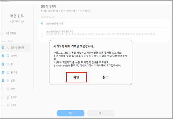 PC용 스마트스위치 프로그램으로 스마트폰 백업 복원-7 PC용 스마트스위치 프로그램으로 스마트폰 백업 복원-7