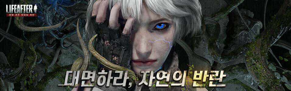  라이프애프터 초보/신규/뉴비/복귀 라면 봐야 할 공략 4편