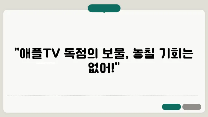 애플티비 추천작 오직 애플tv에서만 볼 수 있는 영화