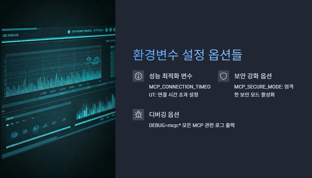 환경변수 설정 옵션들