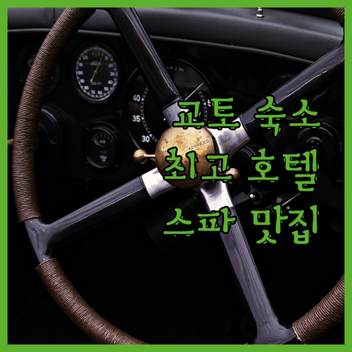 어반 호텔 교토 시조 프리미엄, 교토