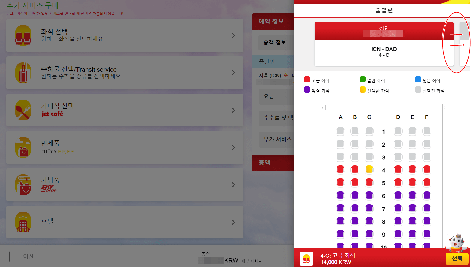 비엣젯항공-예약-사전좌석-좌석지정