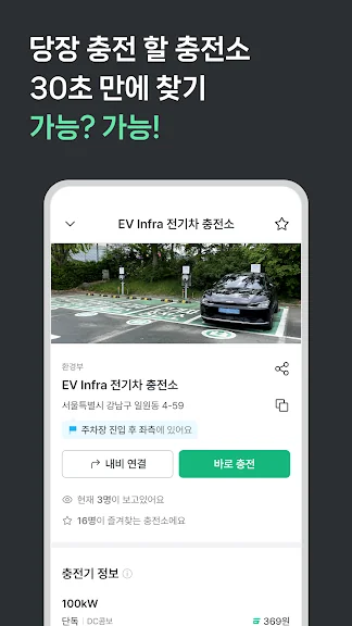 전기차 충전 어플 추천 앱-12 전기차 충전 어플 추천 앱-12
