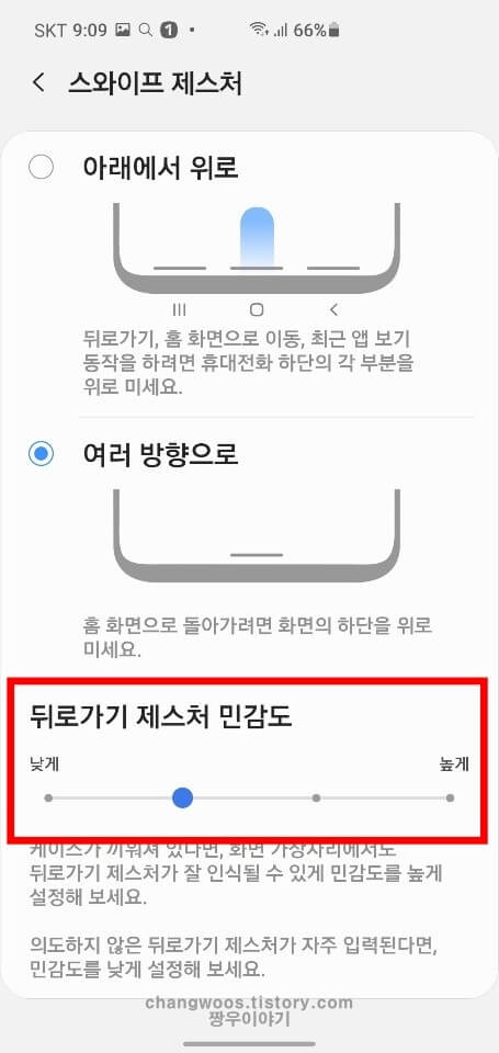 버튼 감도 조절완료