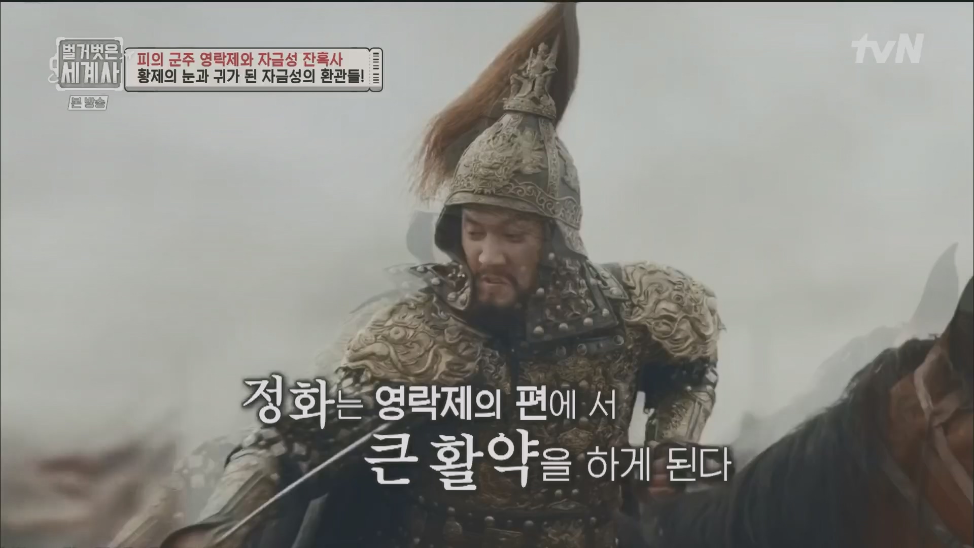 벌거벗은 세계사.E106.230704p.H264-F1RST.mp4_20240130_204705.923.jpg