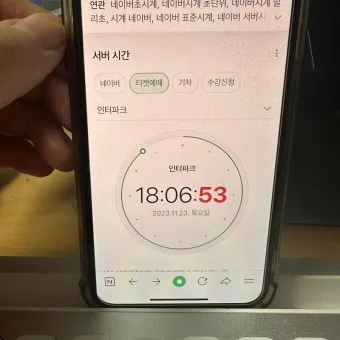 네이버 초시계 바로가기_22
