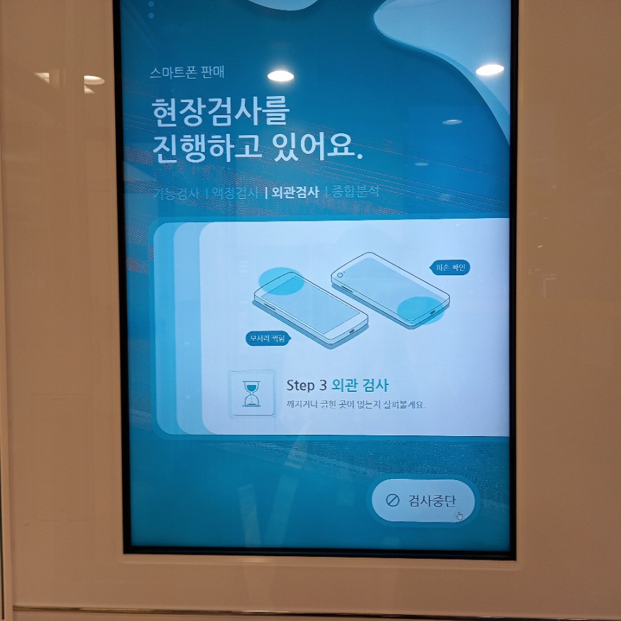 갤럭시 a6 민팃 중고폰 atm :