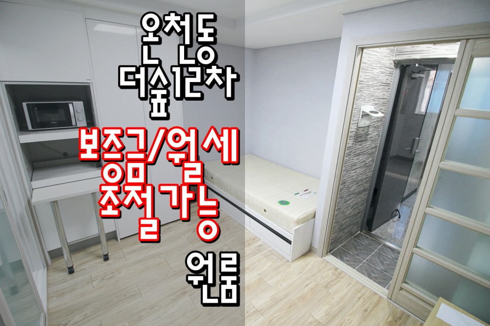  동래원룸 동래역원룸 동래구신축원룸 미남원룸 미남역원룸 온천동원룸 '더숲12차'