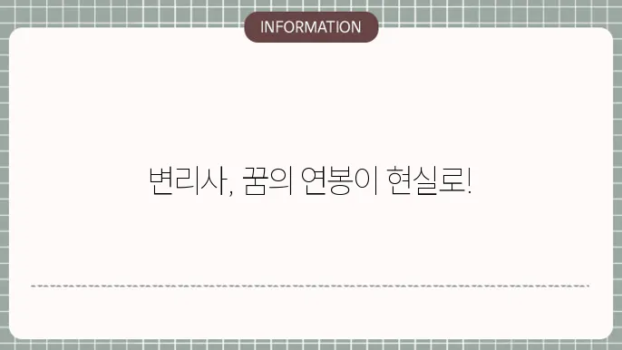 변리사 연봉 상승을 위한 전략