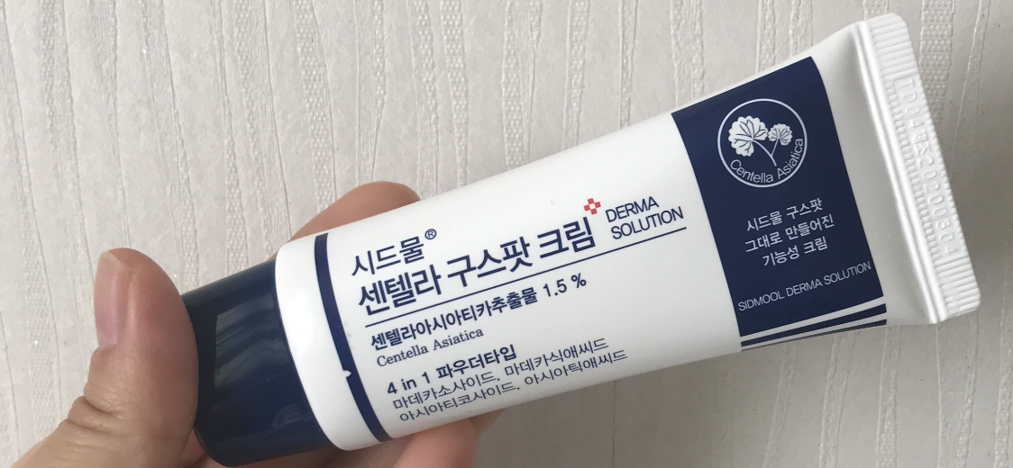  시드물 센텔리안 구스팟크림 리뷰c
