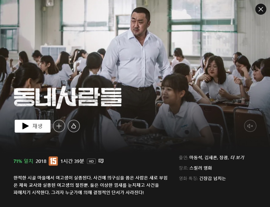 넷플릭스-영화-동네사람들-이미지