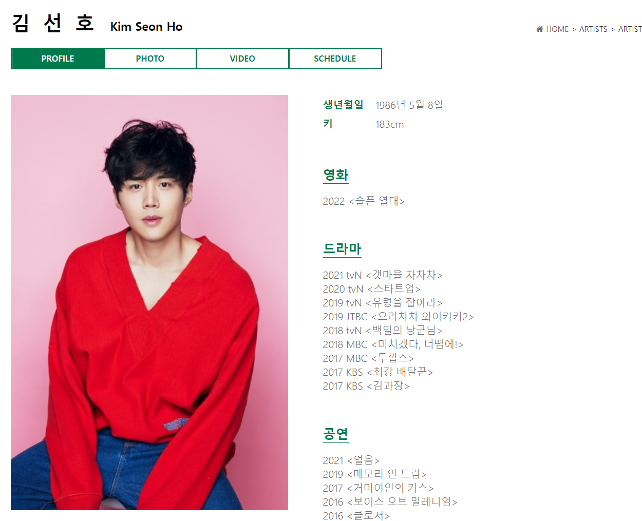  김선호 근황에 대해서 어떻게 지내실까요
