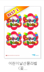  어린이날 선물 라벨 프린트해서 포장해요