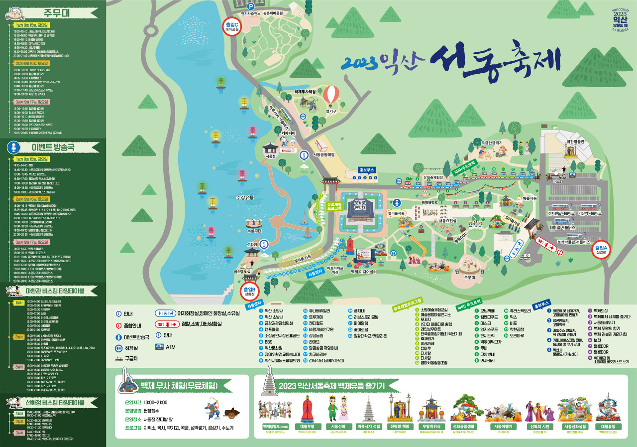 익산 서동축제 : 기본정보, 프로그램, 셔틀 주차 안내