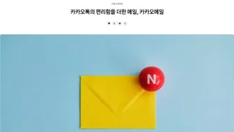 다음메일 확인 발송취소 수신확인 로그인_26