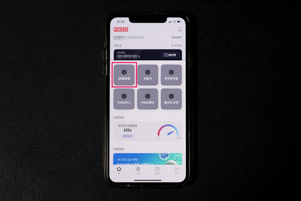 PASS 앱 이용해서 만들기 개인안심번호 발급 방법, 4