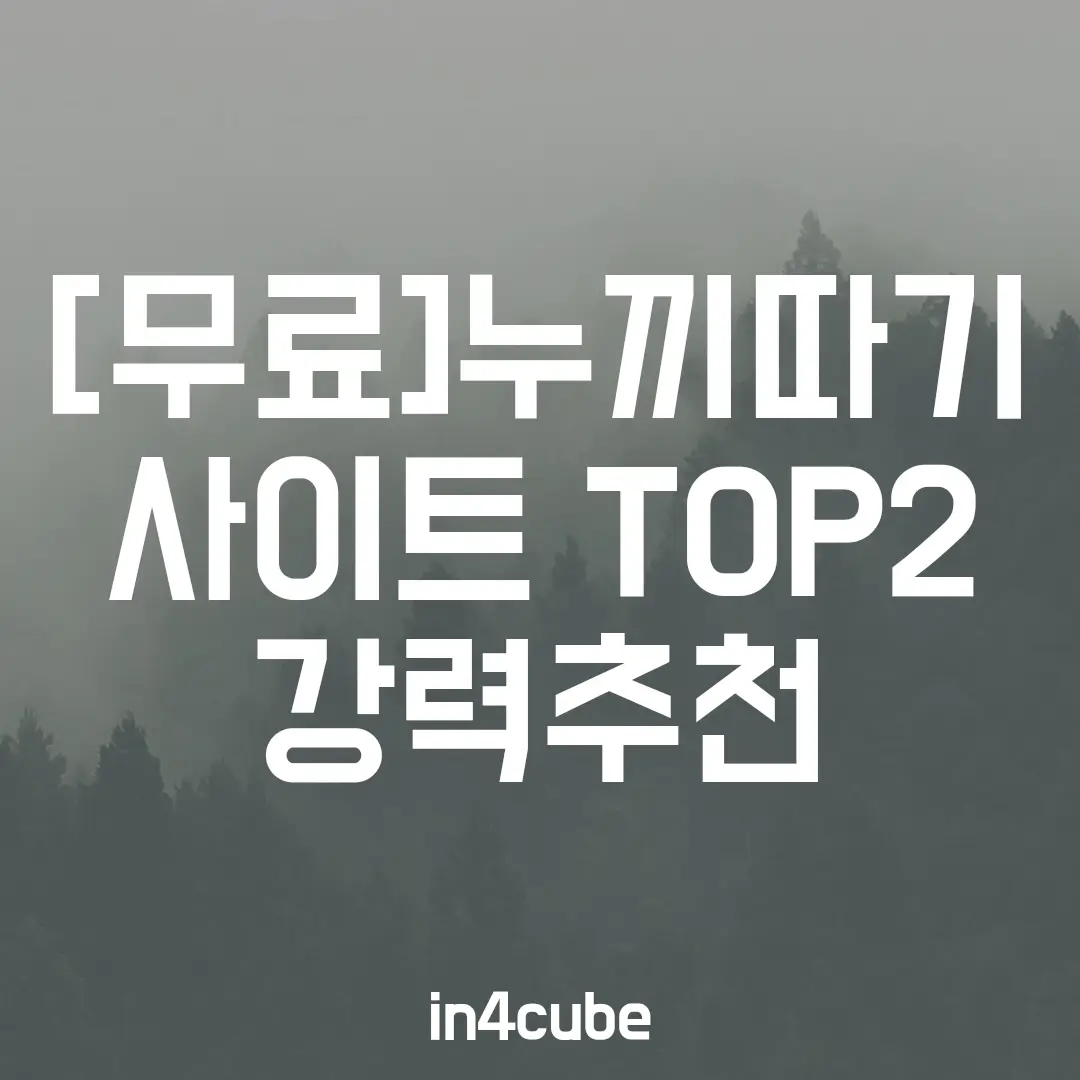 누끼따기-사이트-TOP2-추천