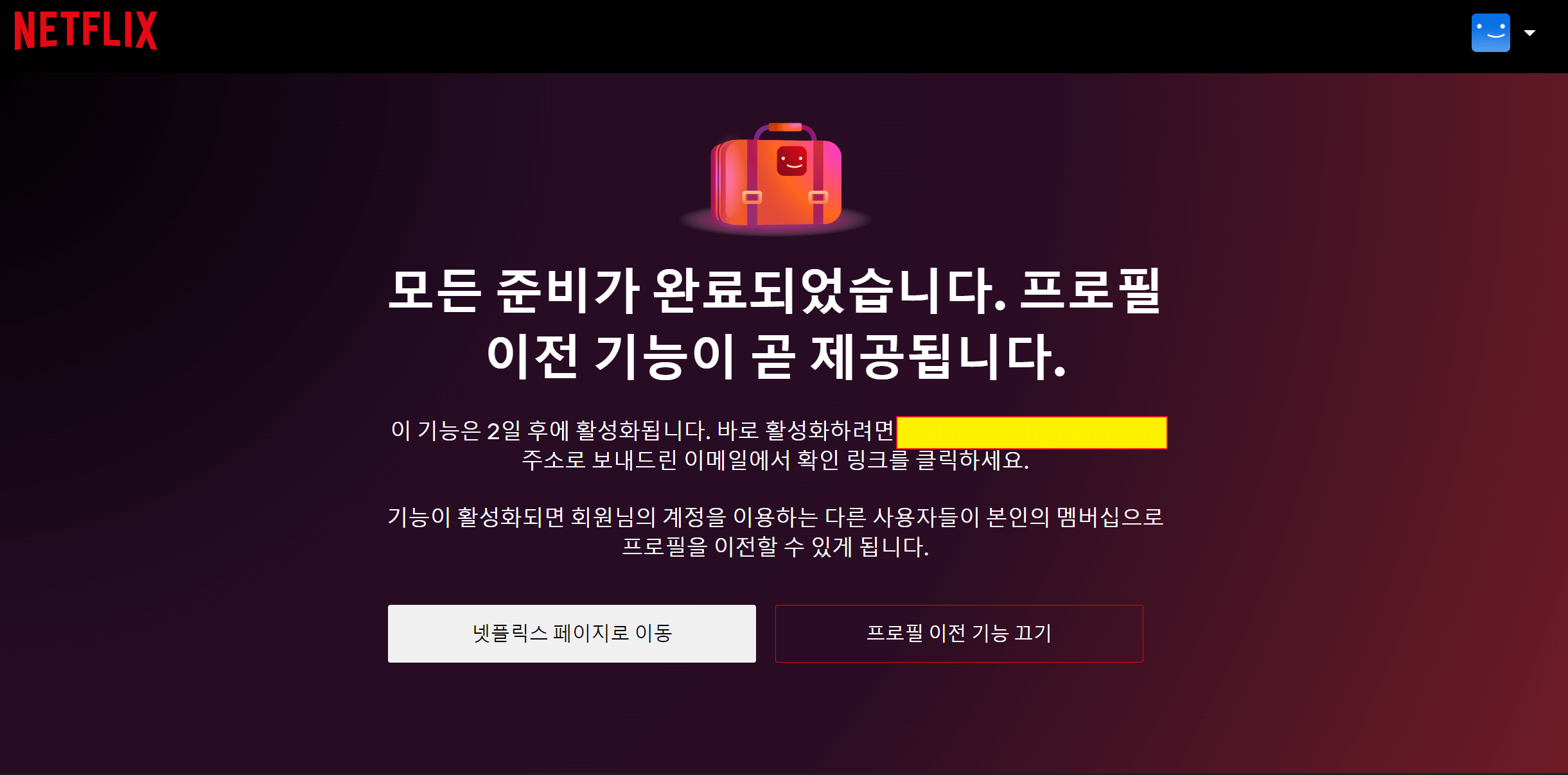 메일에서 활성화를 눌렀다면 이제 활성화가 된 것입니다.