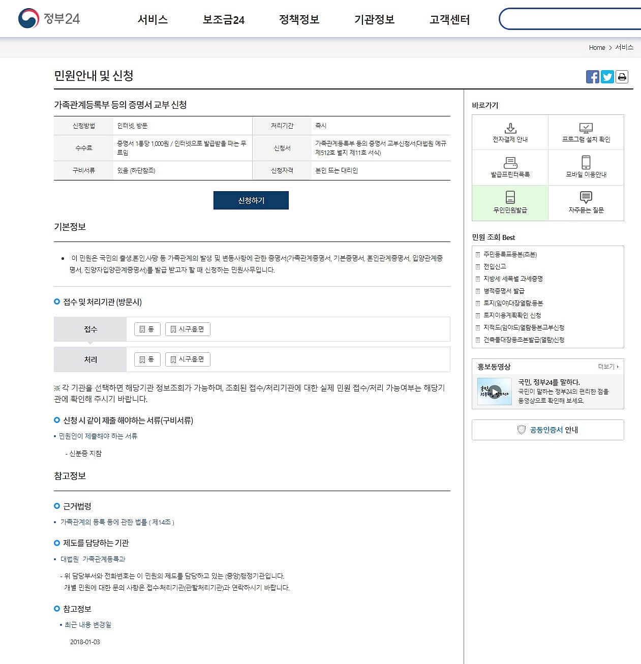 가족관계증명서 인터넷발급